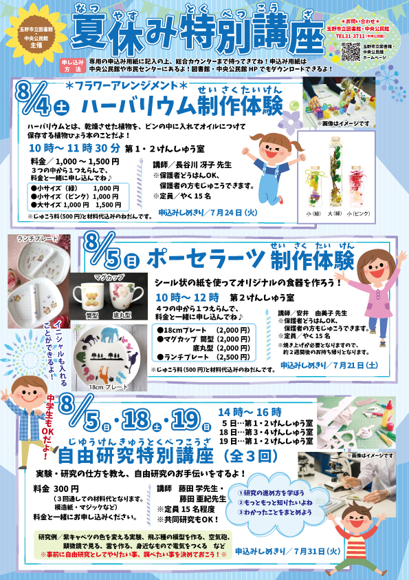 夏休み特別講座「自由研究特別講座」(全3回)