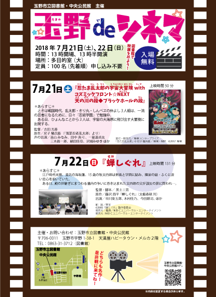 玉野deシネマ