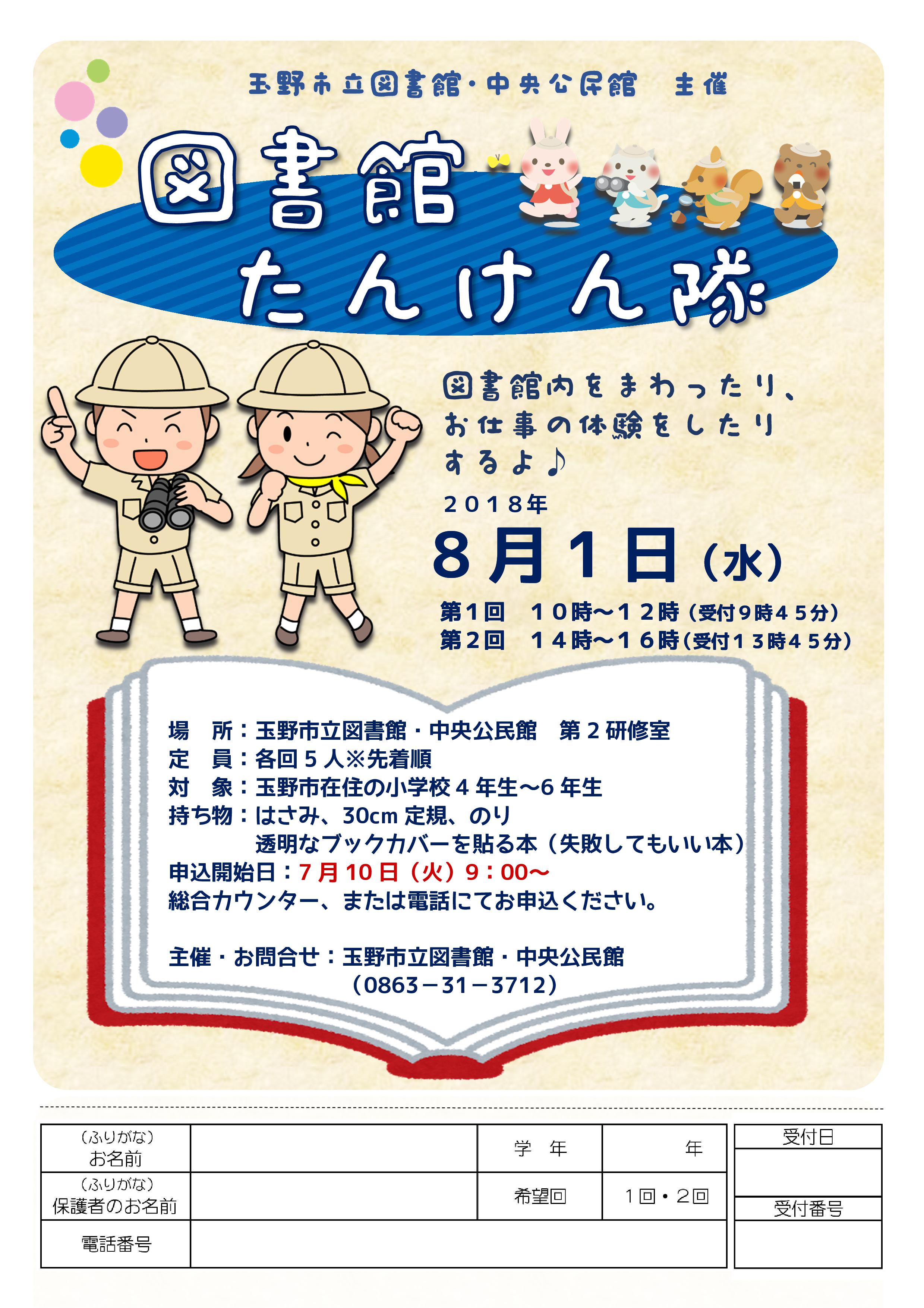 図書館たんけん隊