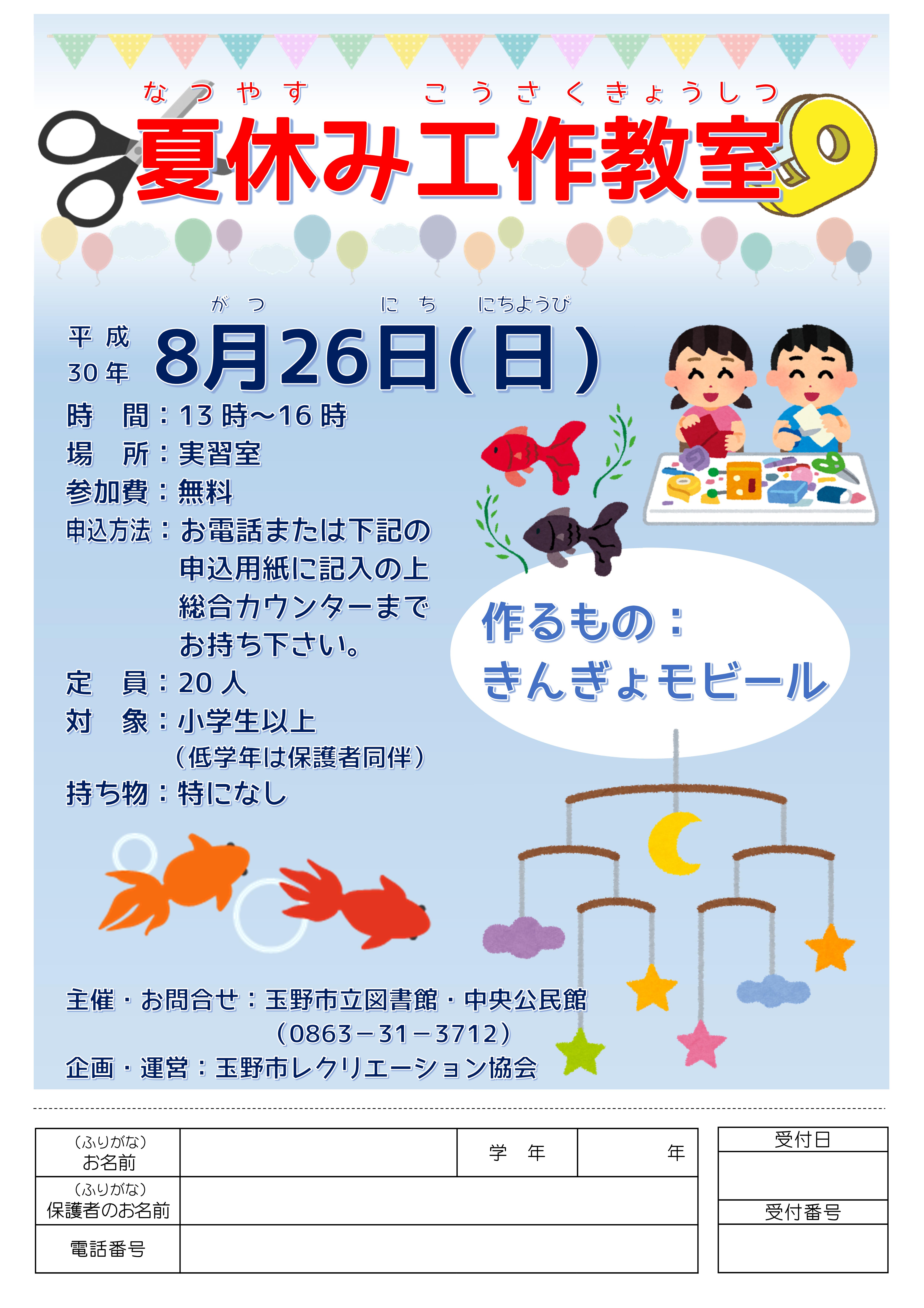『夏休み工作教室』