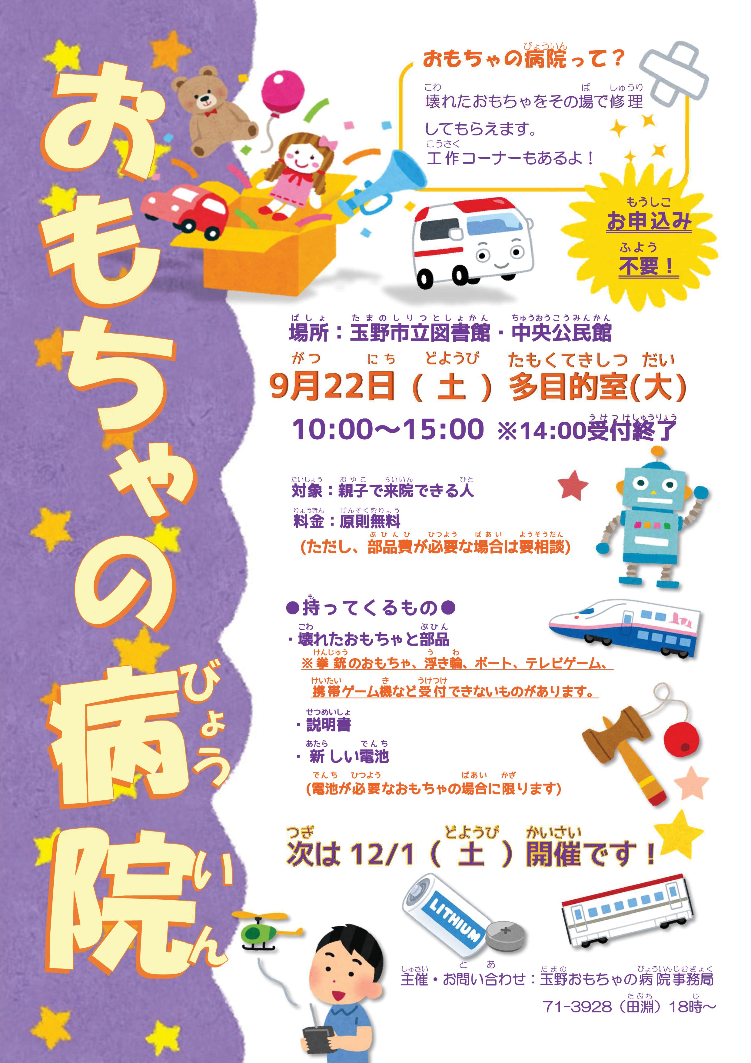 おもちゃの病院