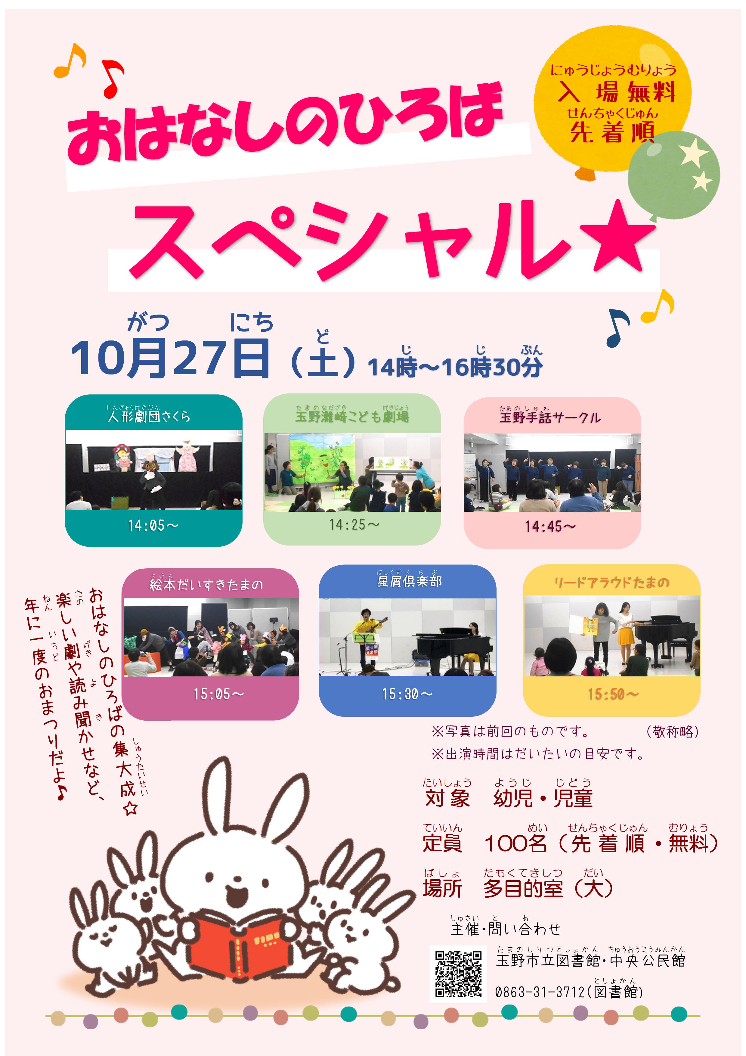 おはなしのひろばスペシャル2018