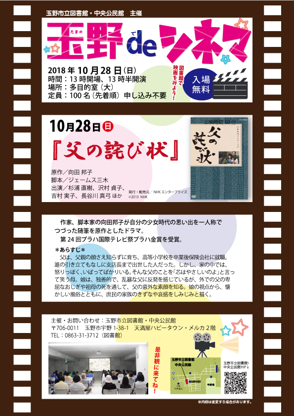 玉野deシネマ