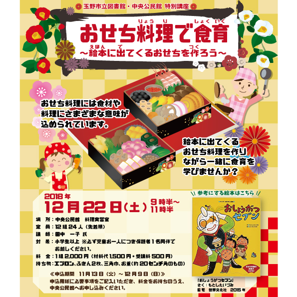 おせち料理で食育