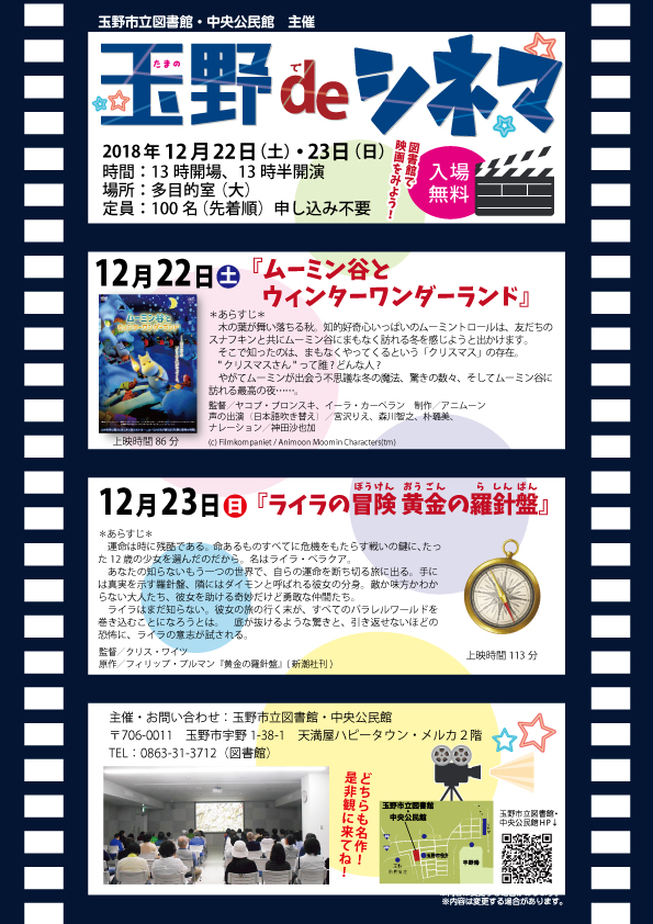 玉野deシネマ