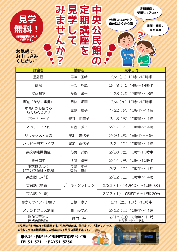 中央公民館の定期講座を見学してみませんか?