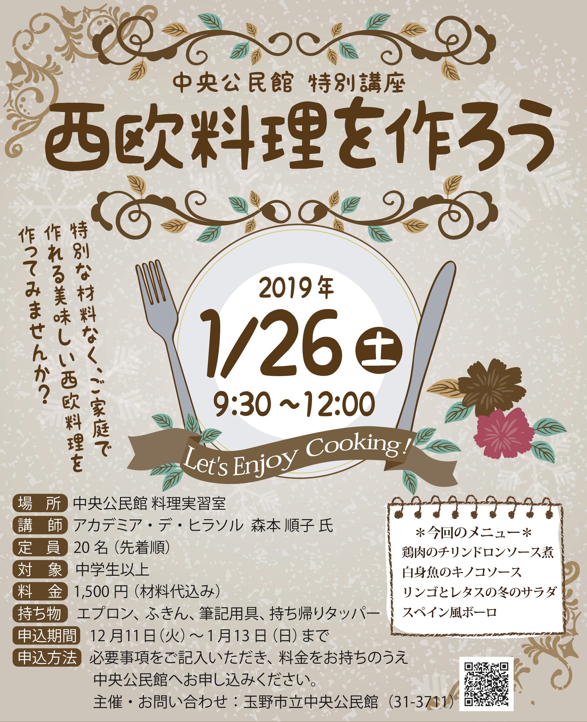 特別講座「西欧料理を作ろう」
