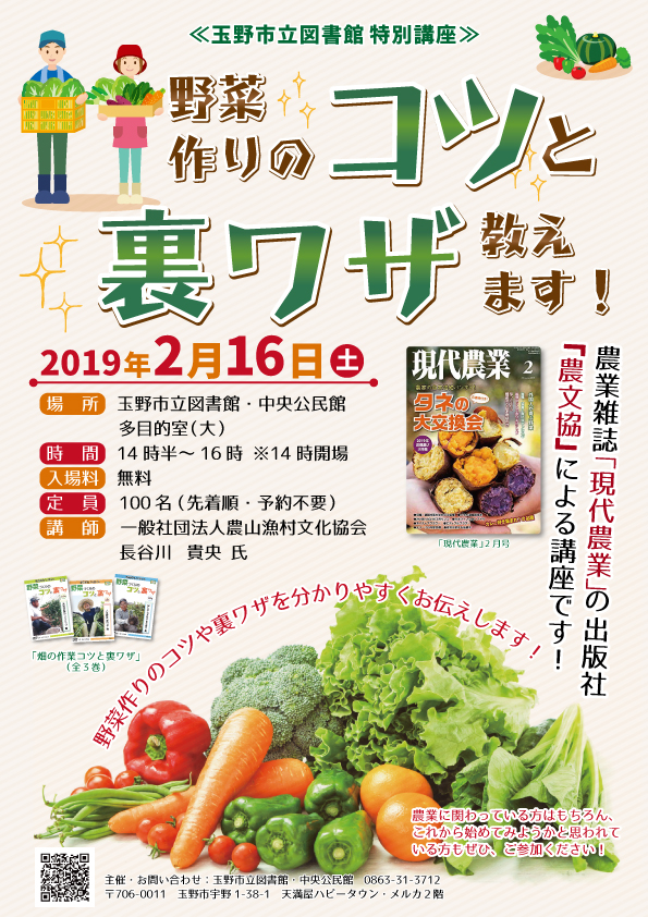 野菜作りのコツと裏ワザ教えます!