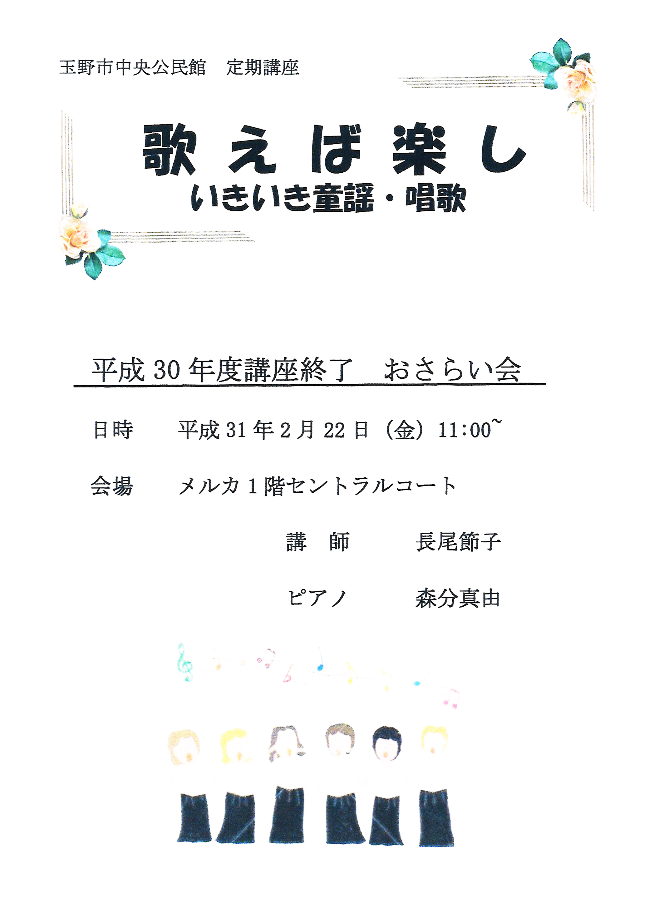 定期講座『歌えば楽し!いきいき童謡・唱歌』発表会