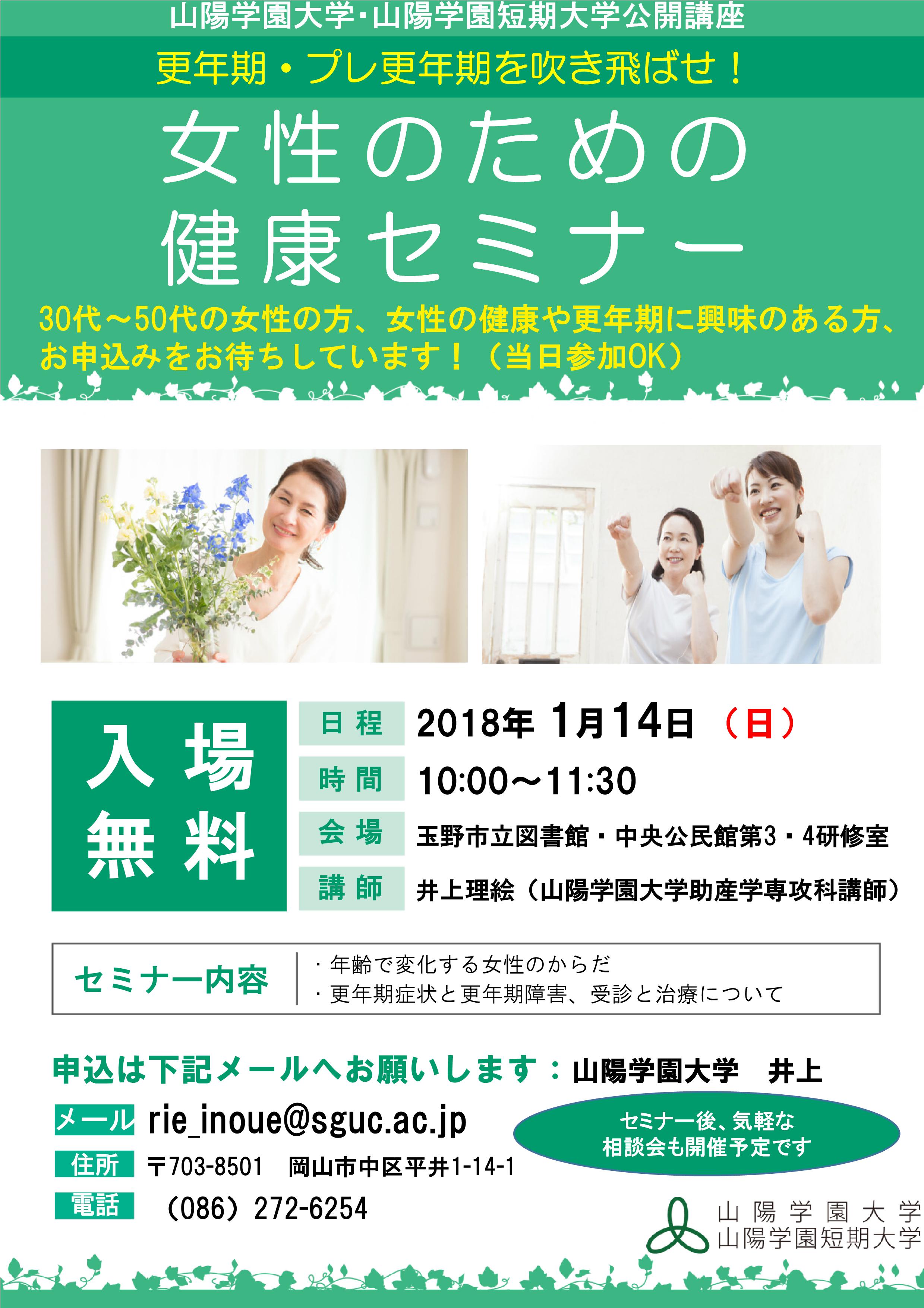 女性のための健康セミナー