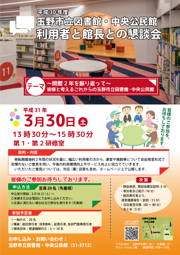 利用者と館長との懇談会