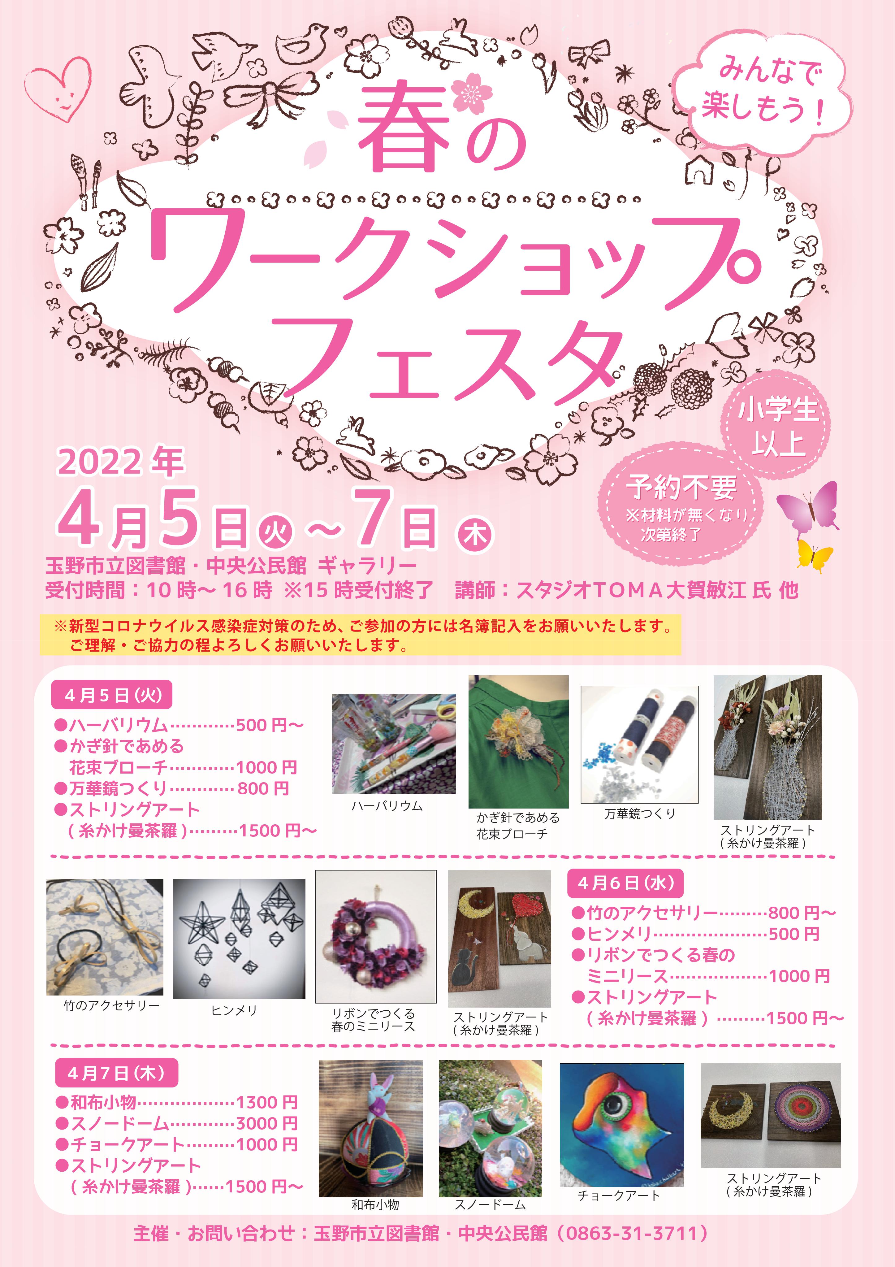 春のワークショップフェスタ