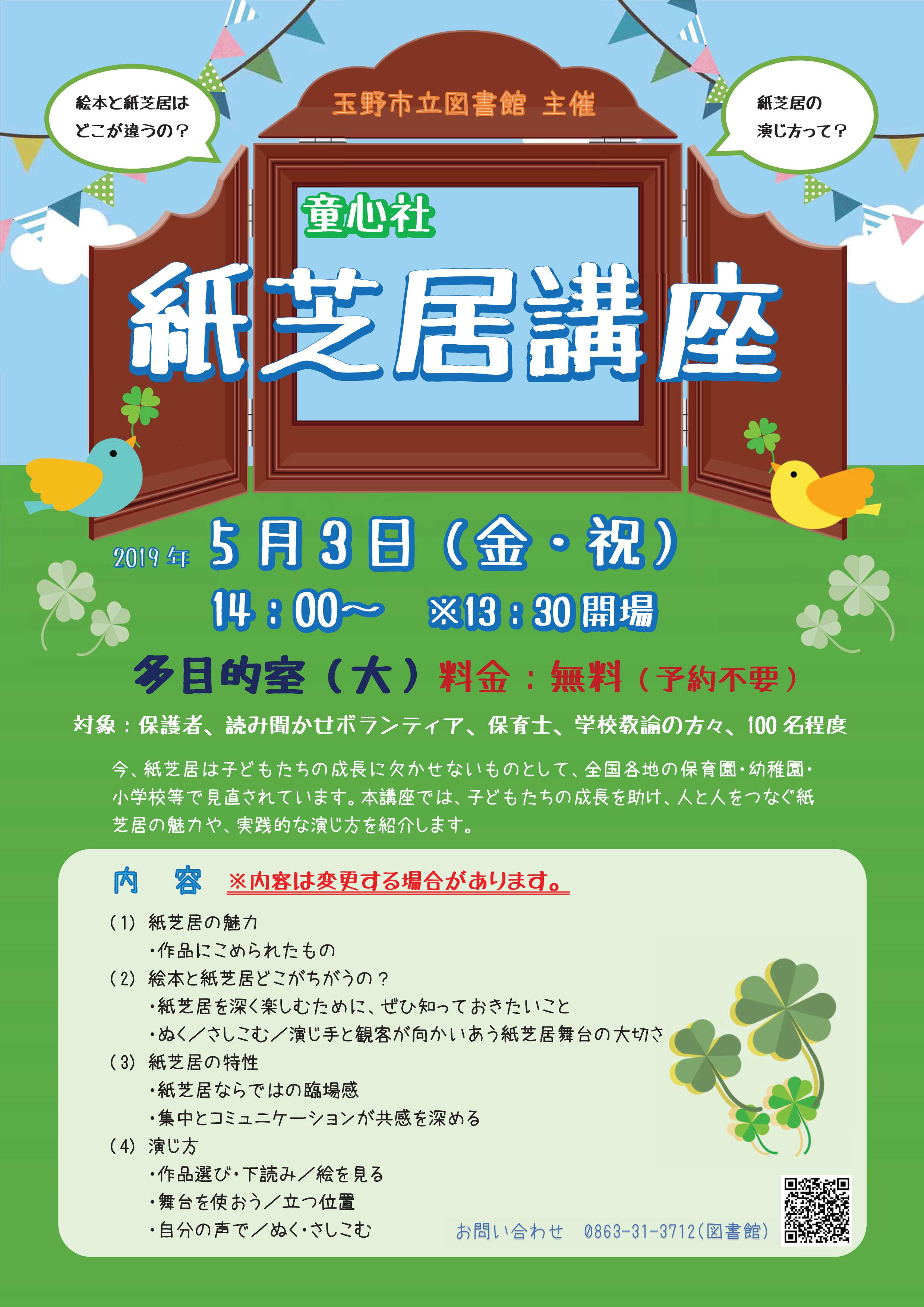 【特別講座】童心社 紙芝居講座