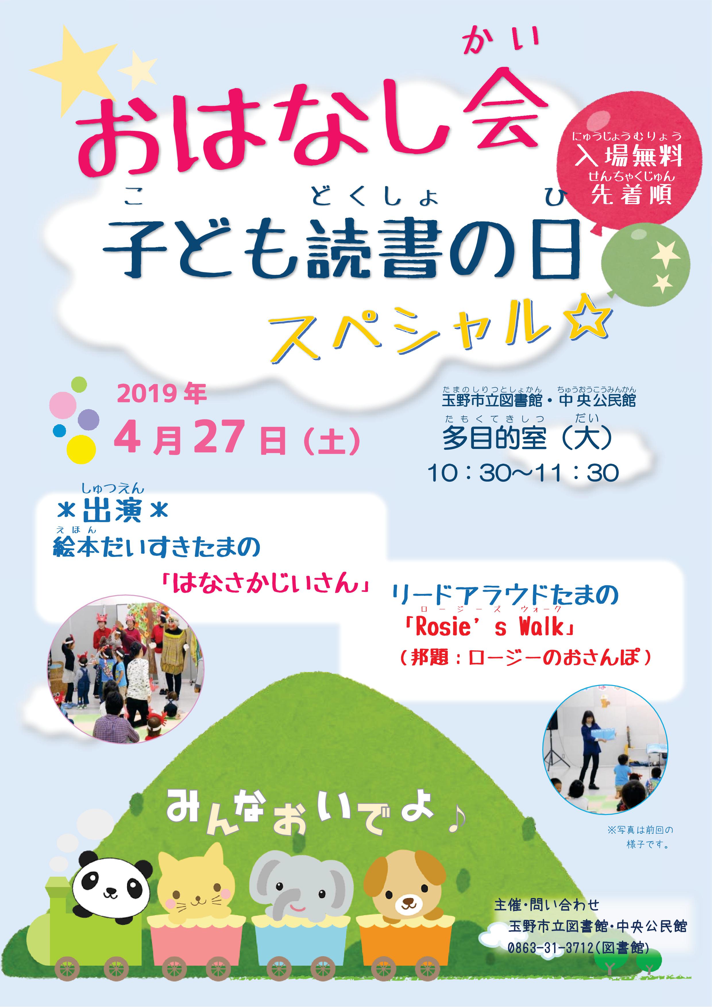 おはなしのひろばスペシャル