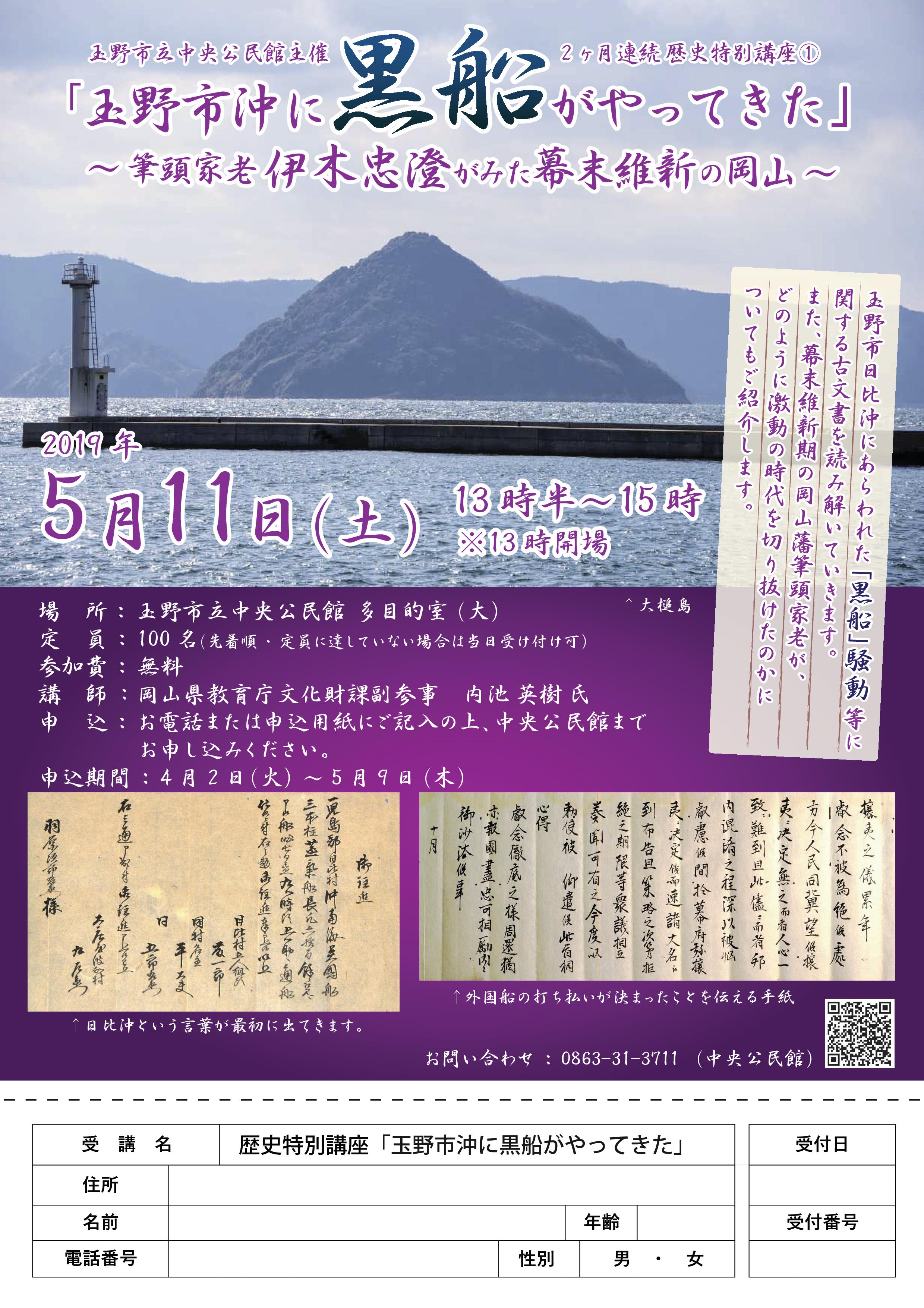 2ヶ月連続歴史特別講座①「玉野市沖に黒船がやってきた」
