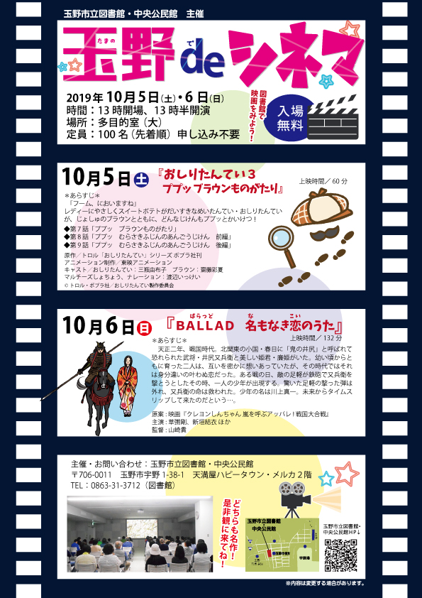 玉野deシネマ