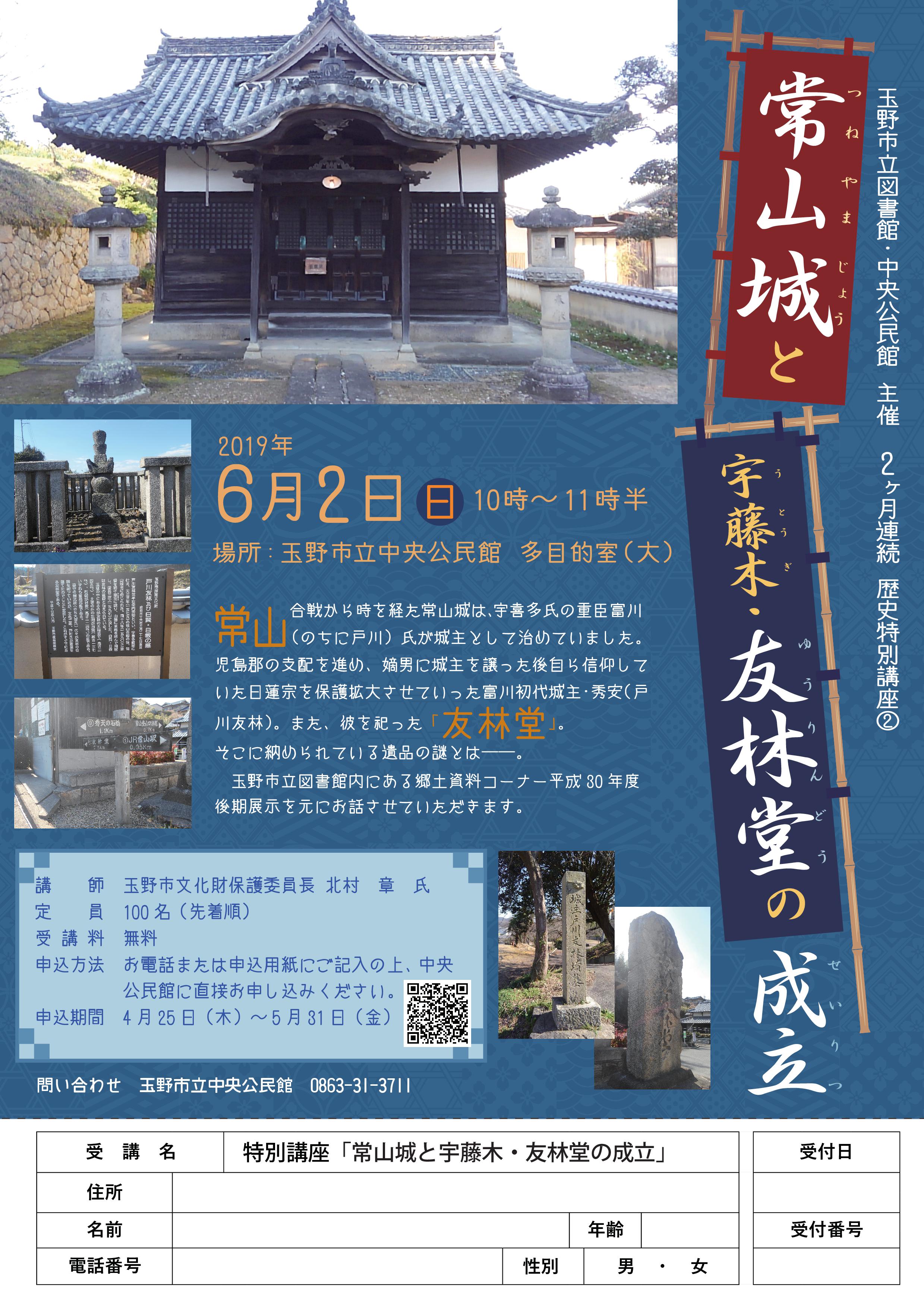 歴史特別講座『常山城と宇藤木・友林堂の成立』