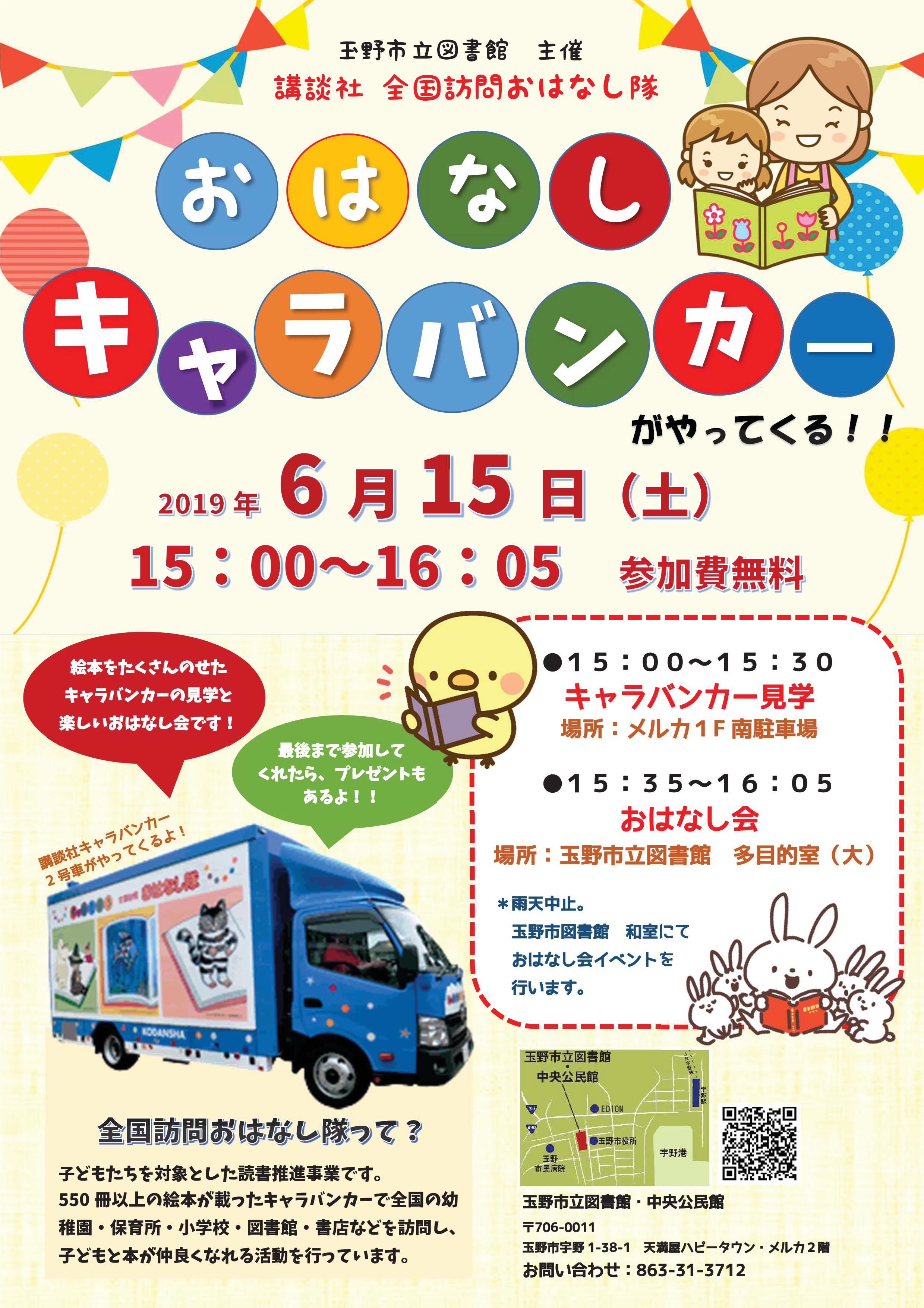 講談社『おはなしキャラバンカー』