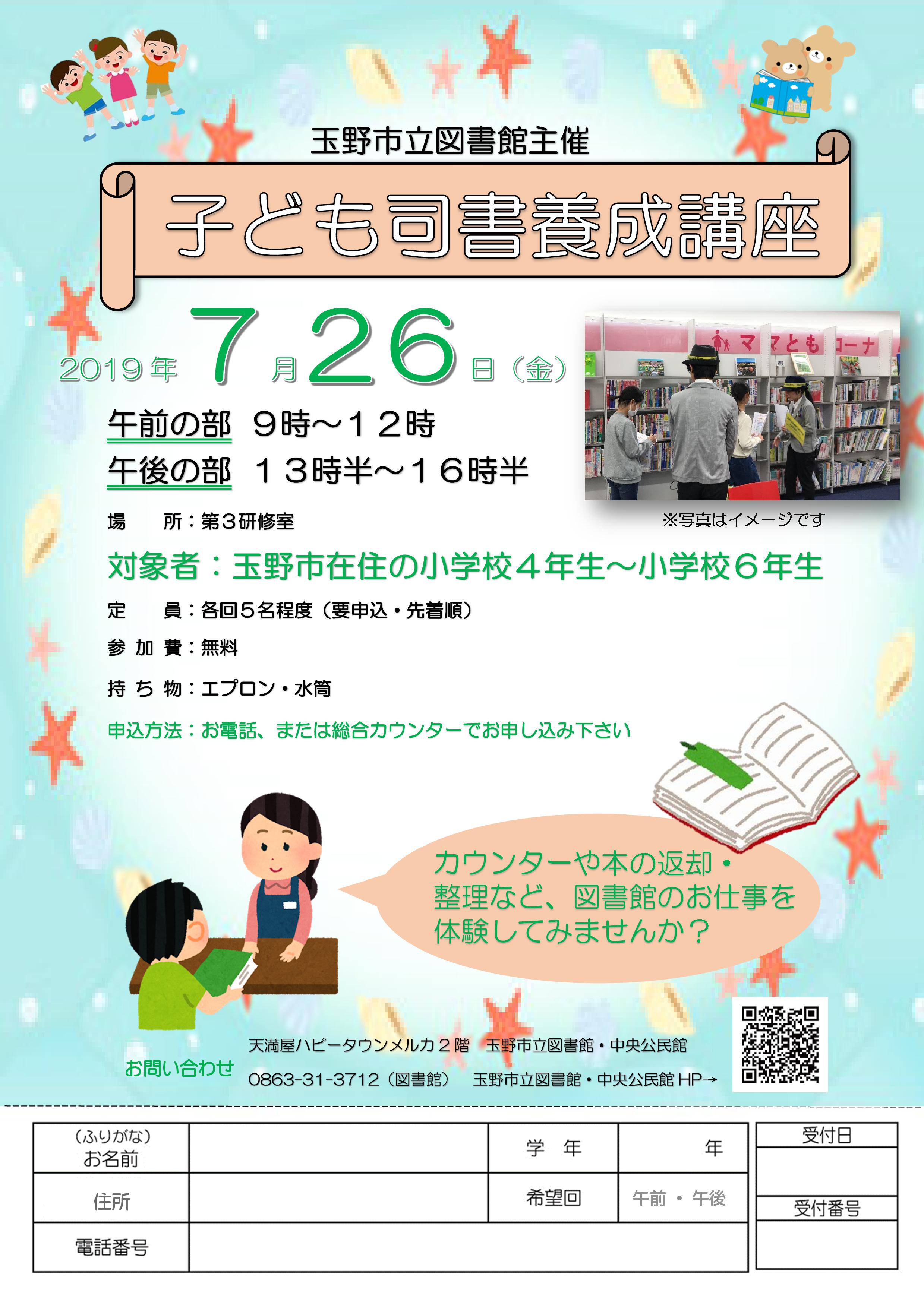 子ども司書養成講座