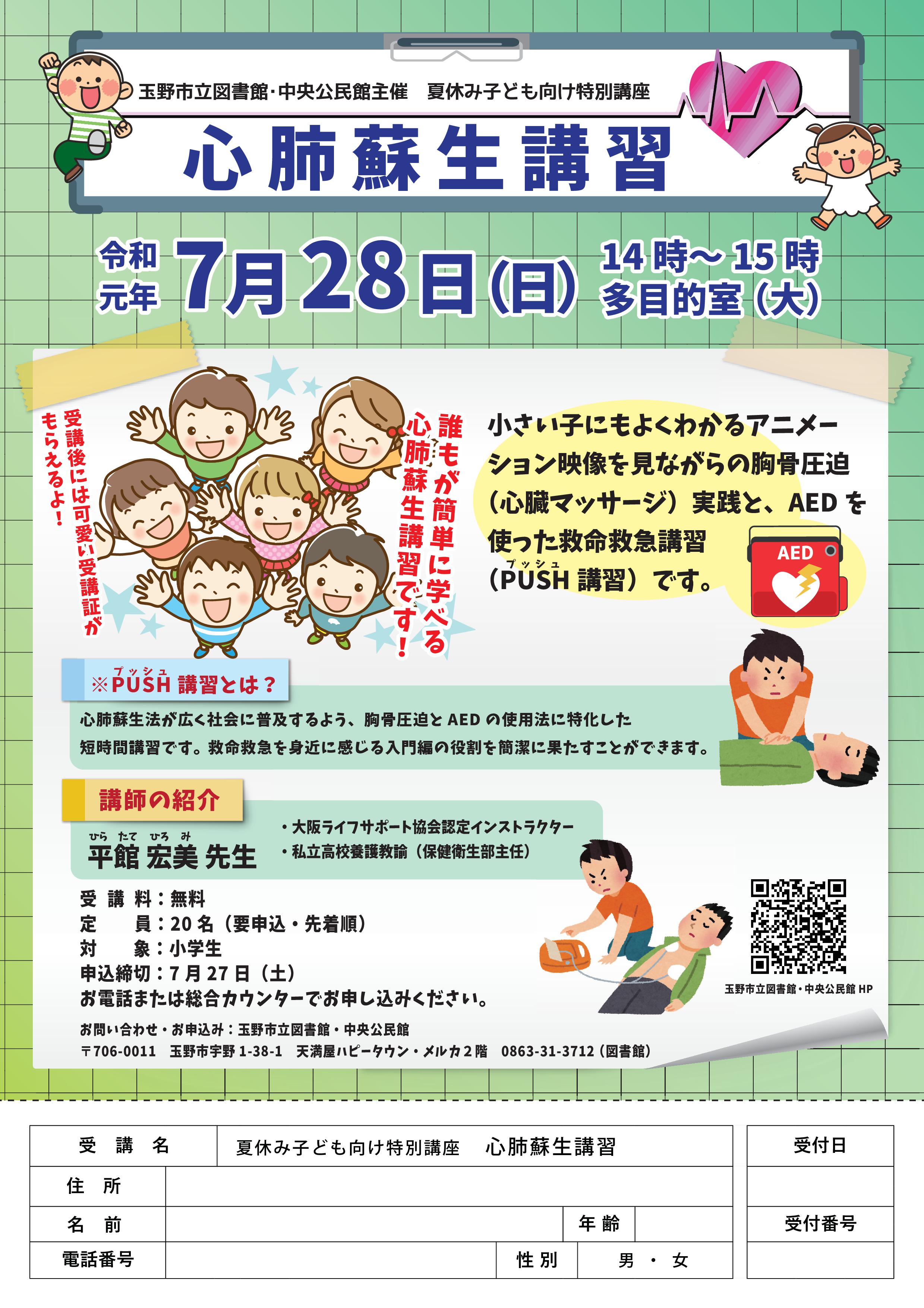 【子ども向け】心肺蘇生講習