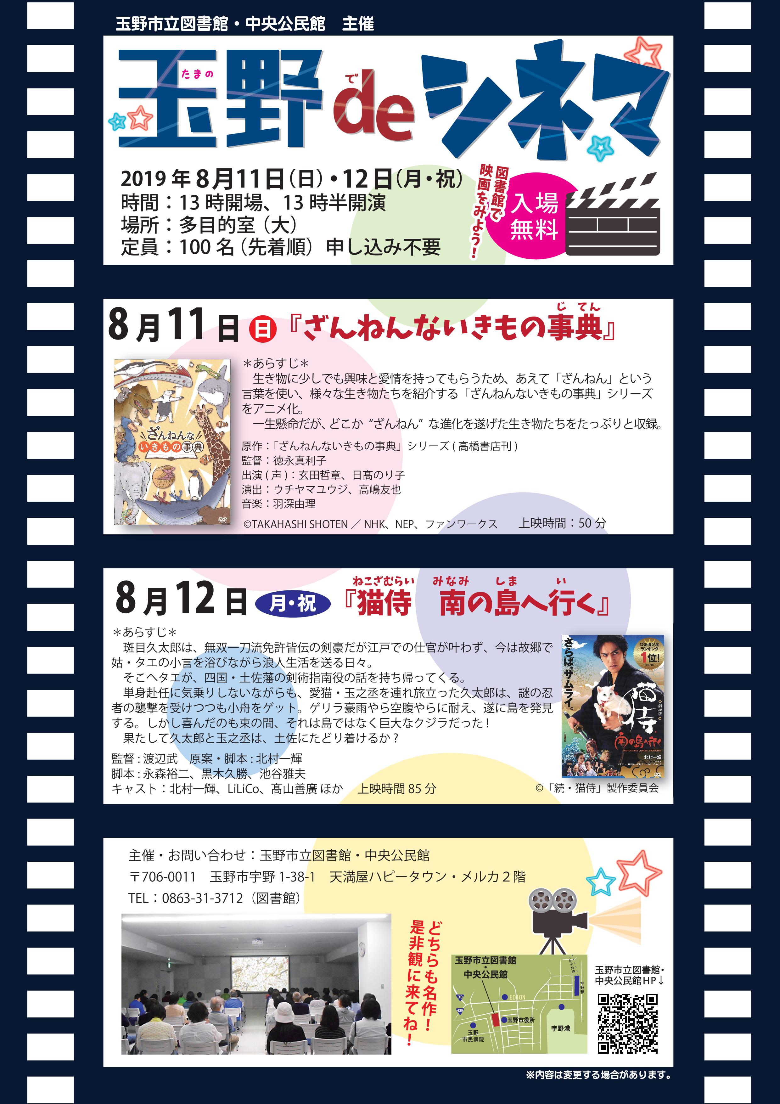 玉野deシネマ