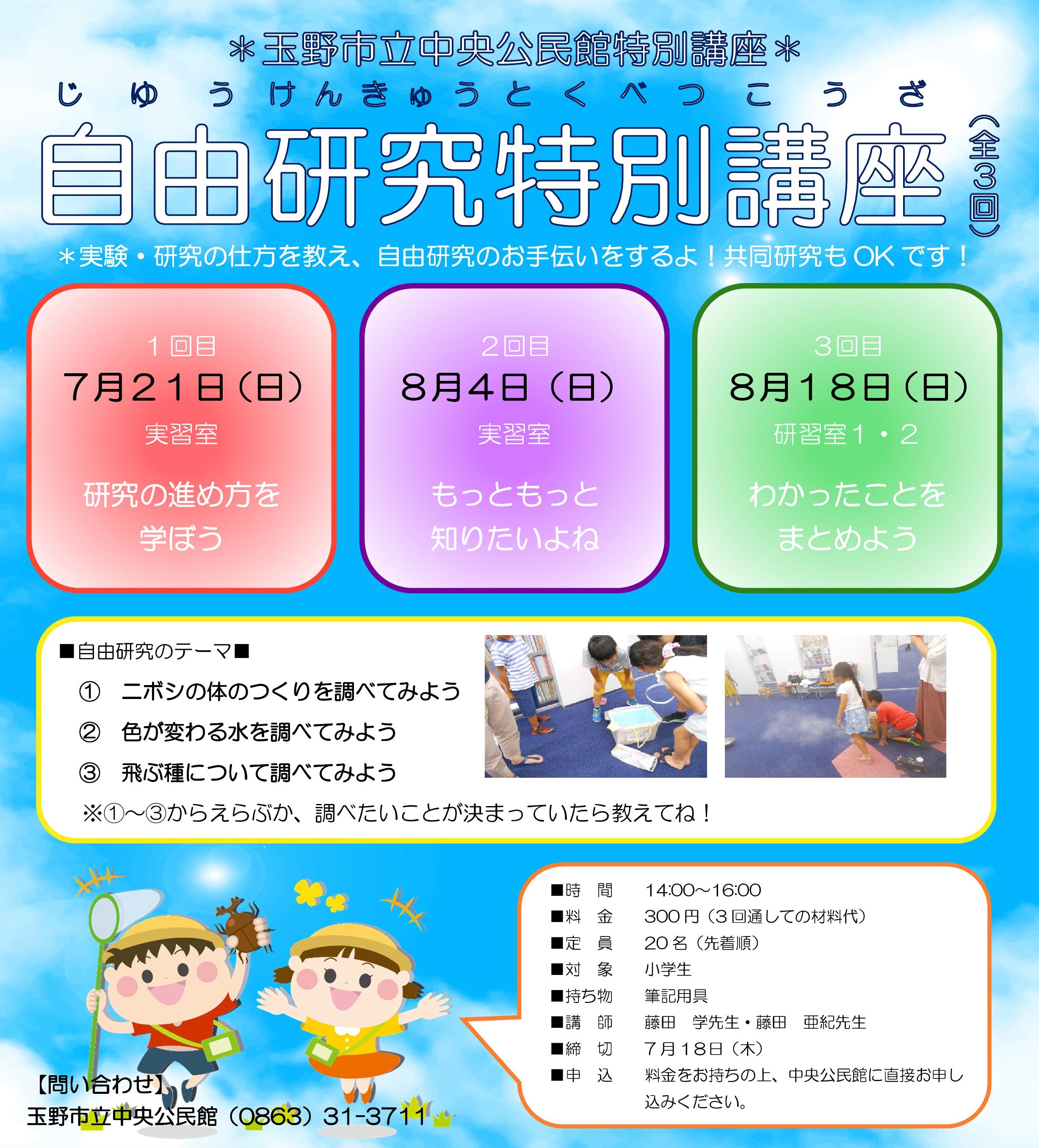 中央公民館特別講座「自由研究特別講座」