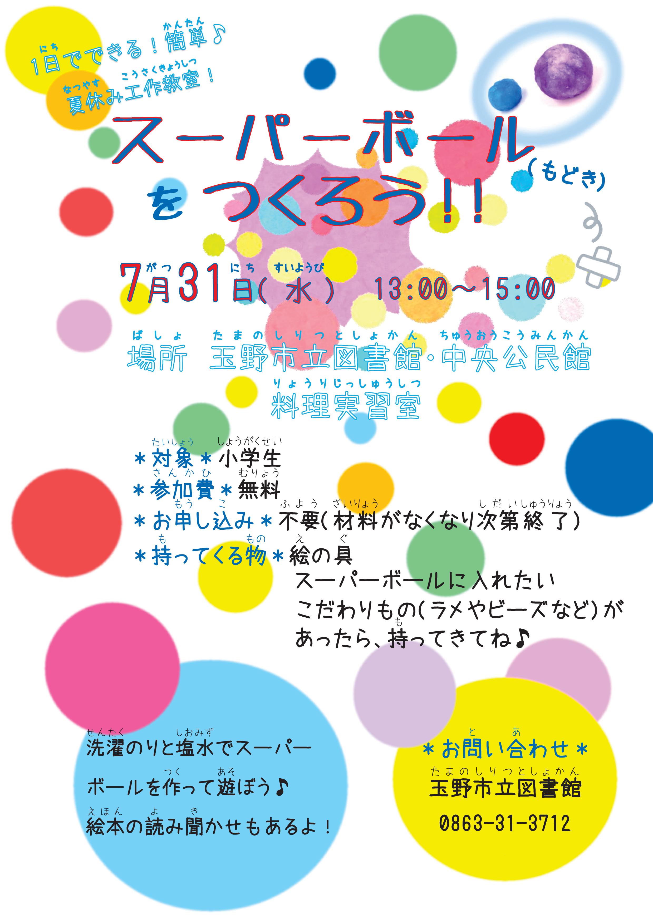 夏休み工作教室