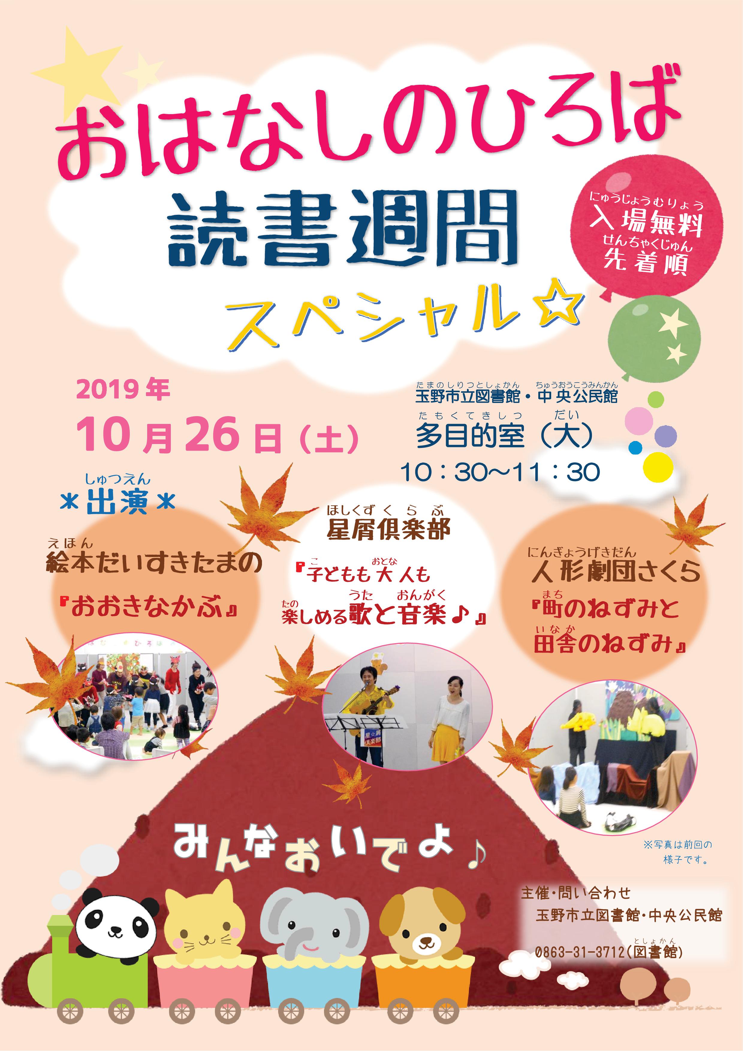 おはなしのひろばスペシャル