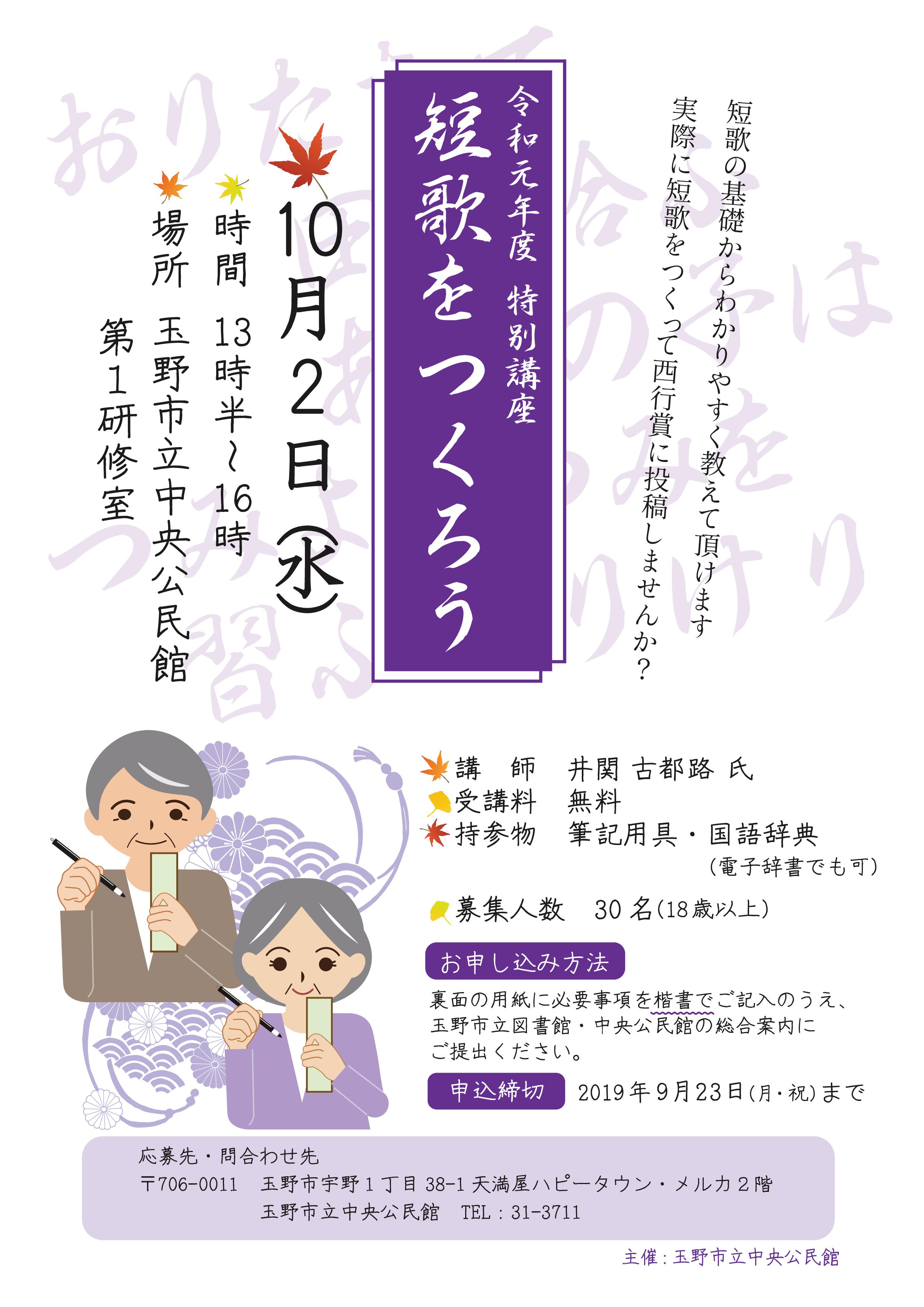 特別講座『短歌をつくろう』