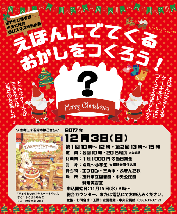 【えほんにでてくるおかしをつくろう】