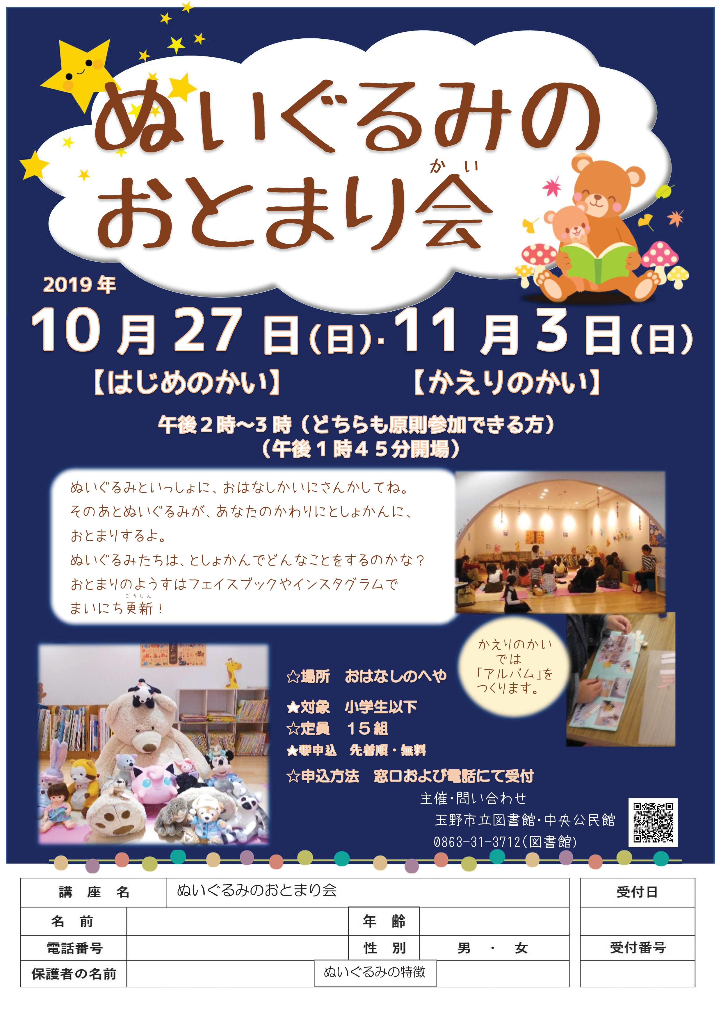 ぬいぐるみのおとまり会