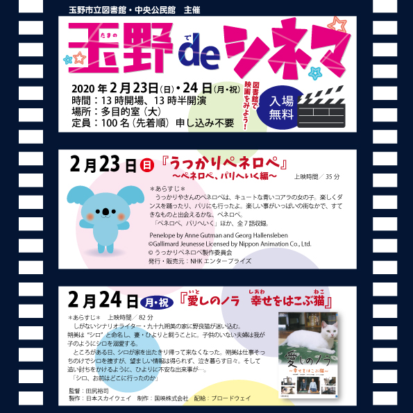 玉野deシネマ
