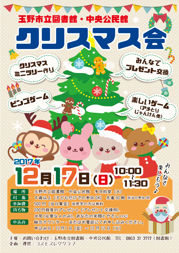 【クリスマス会】