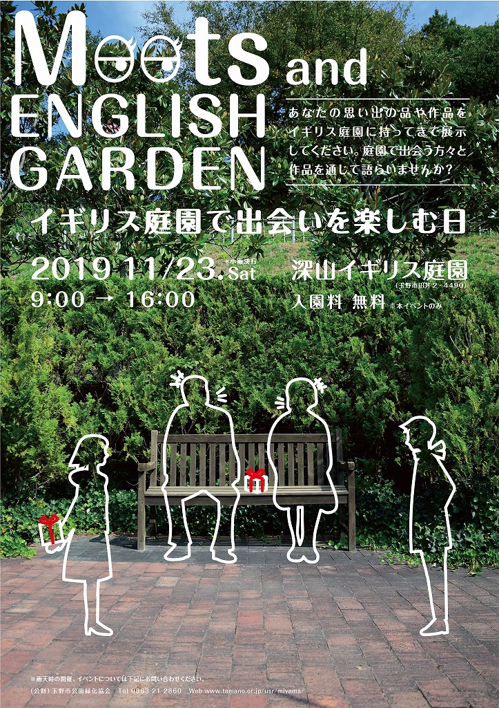 深山イギリス庭園『Book Trade(ブックトレード)』