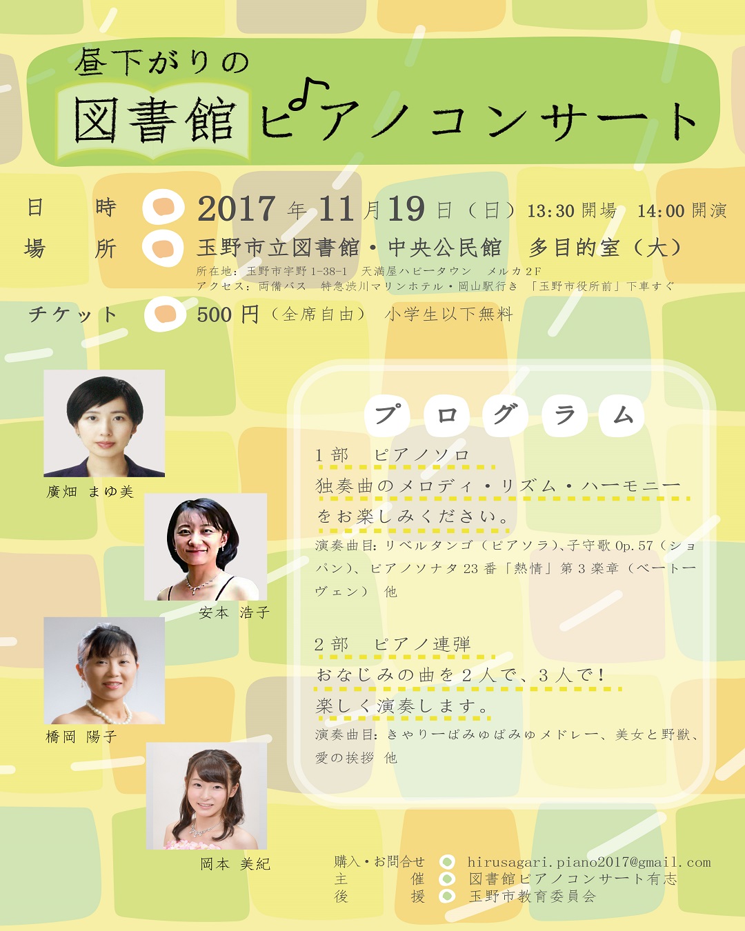 昼下がりの図書館ピアノコンサート