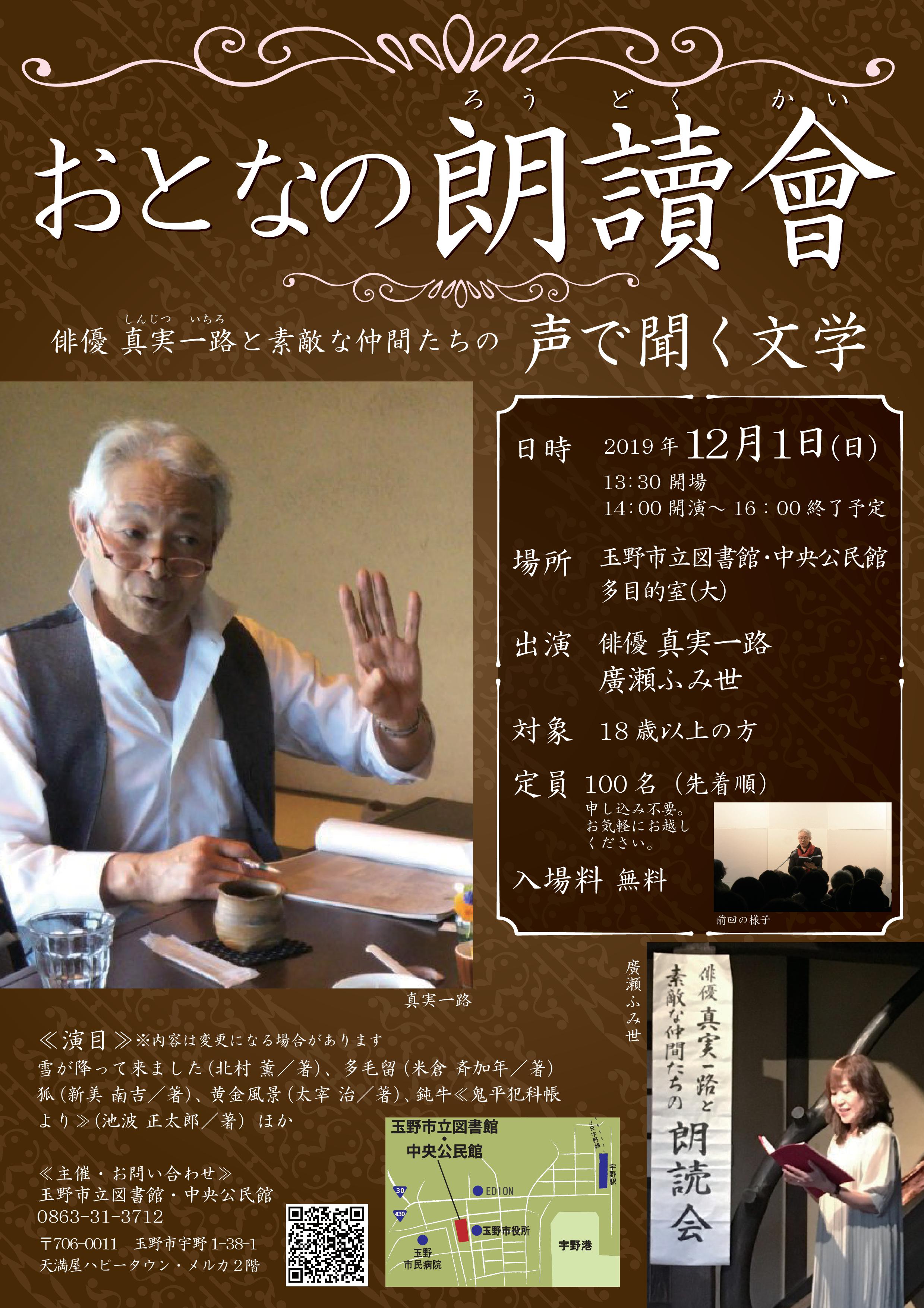 おとなの朗讀會(ろうどくかい)