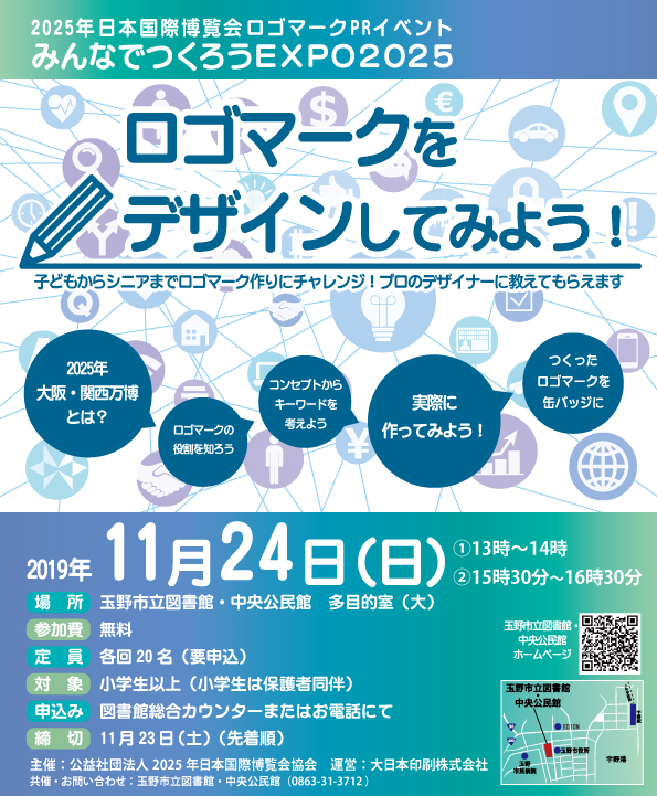 みんなでつくろうEXPO2025『ロゴマークをデザインしてみよう!』