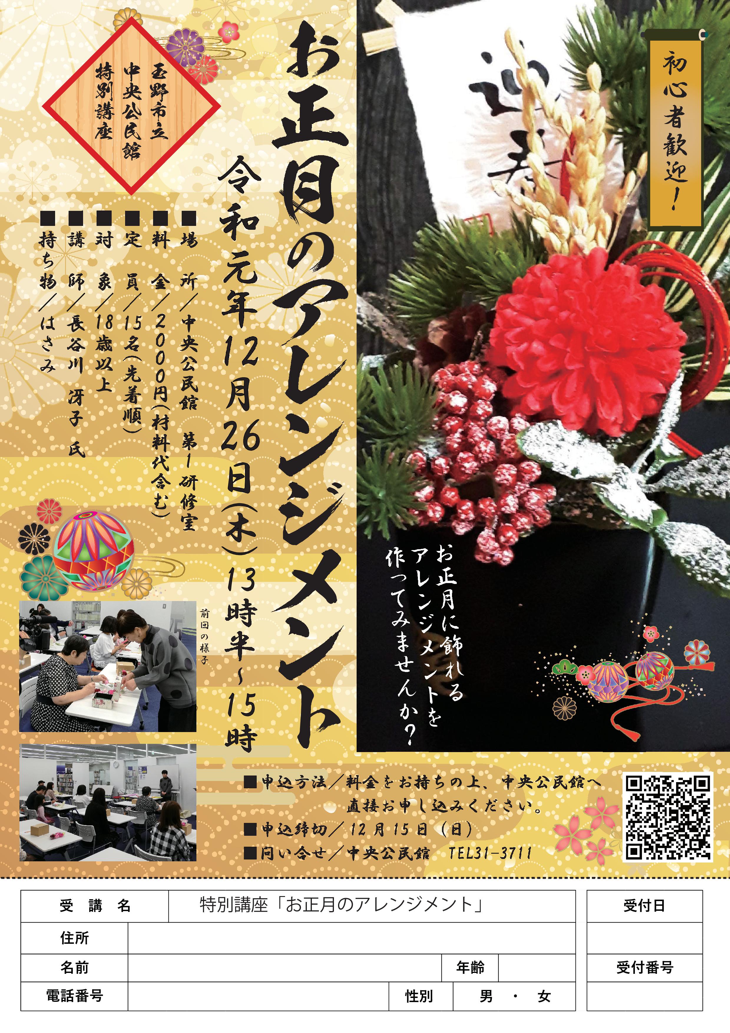お正月のアレンジメント