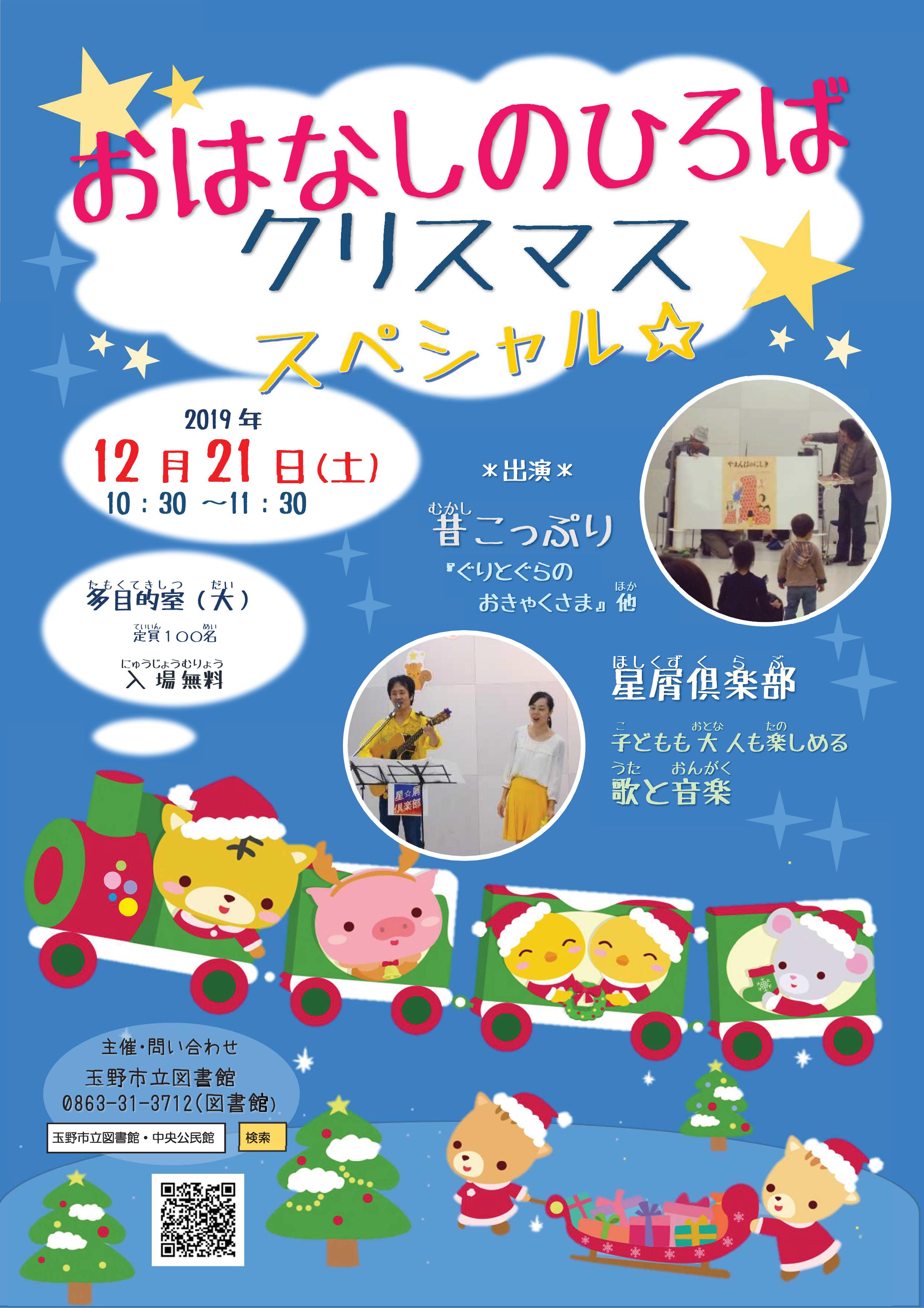 おはなしのひろばクリスマススペシャル