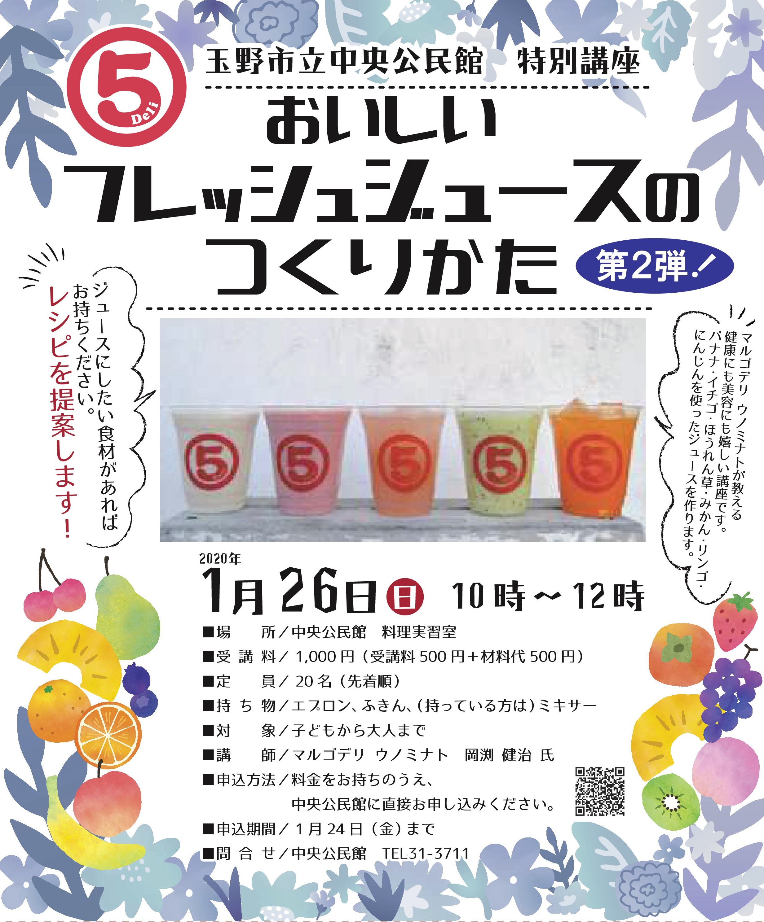 おいしいフレッシュジュースのつくりかた 第2弾!