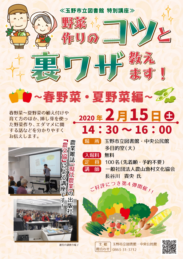 第4回 野菜作りのコツと裏ワザ教えます!