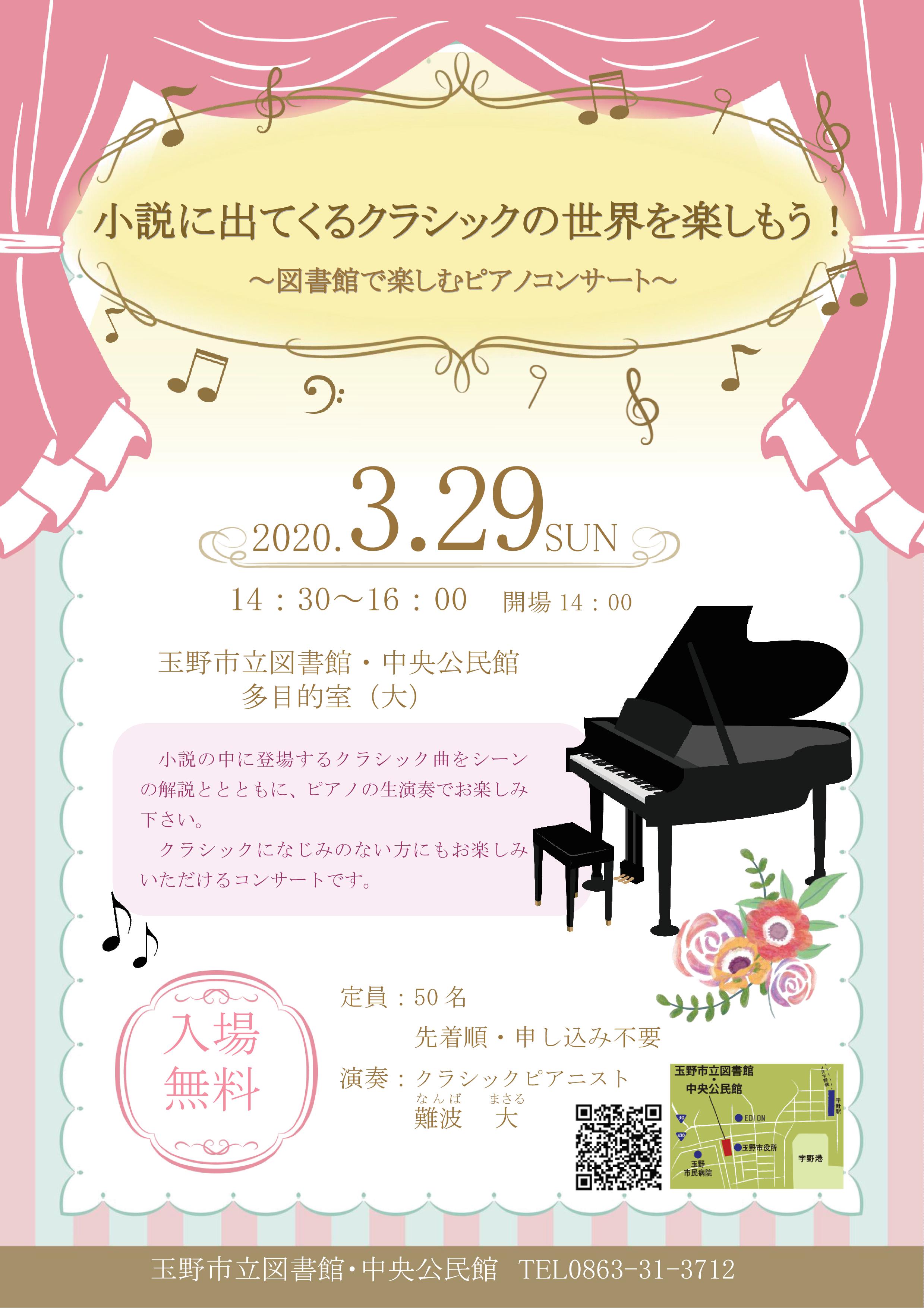 小説に出てくるクラシックの世界を楽しもう!
