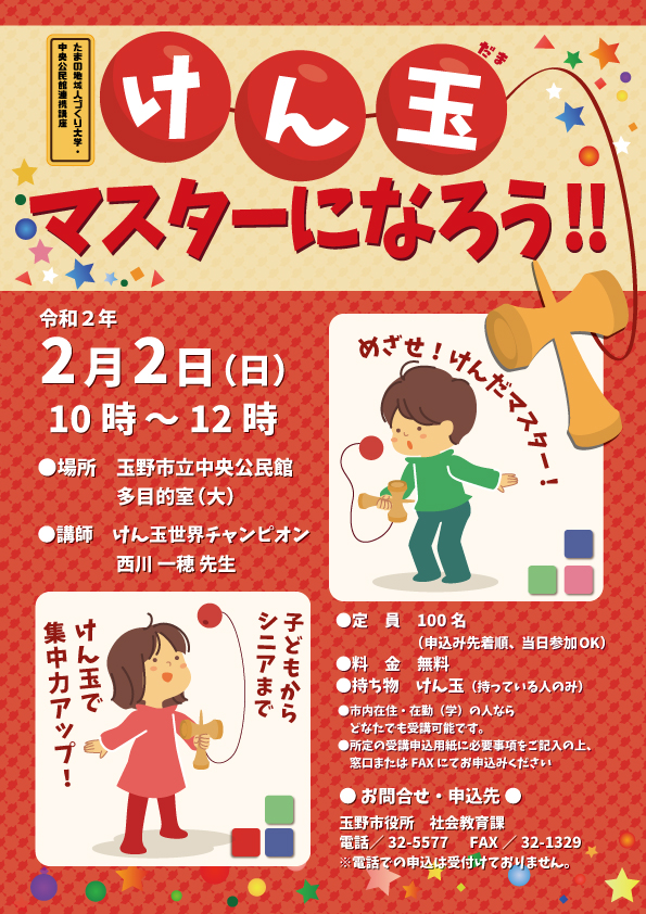 けん玉マスターになろう!!