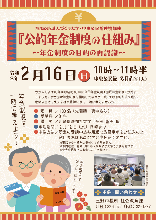 公的年金制度の仕組み 〜年金制度の目的の再認識〜