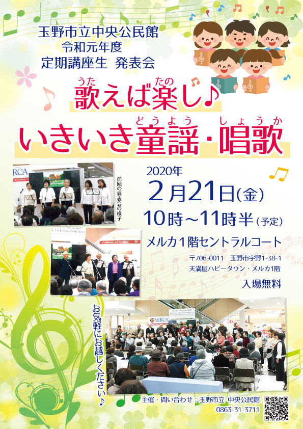 玉野市立中央公民館 定期講座生 発表会