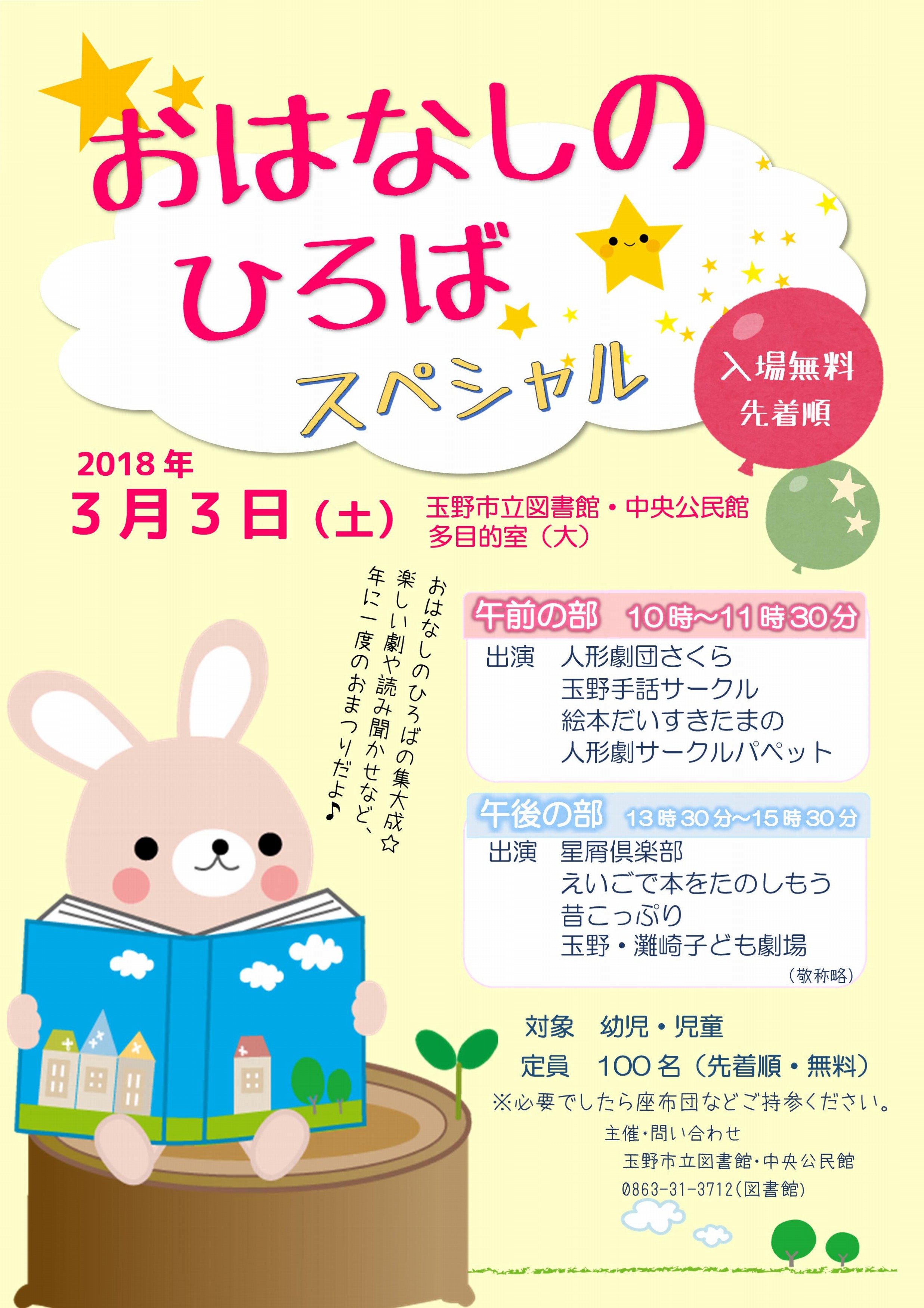 おはなしのひろばスペシャル