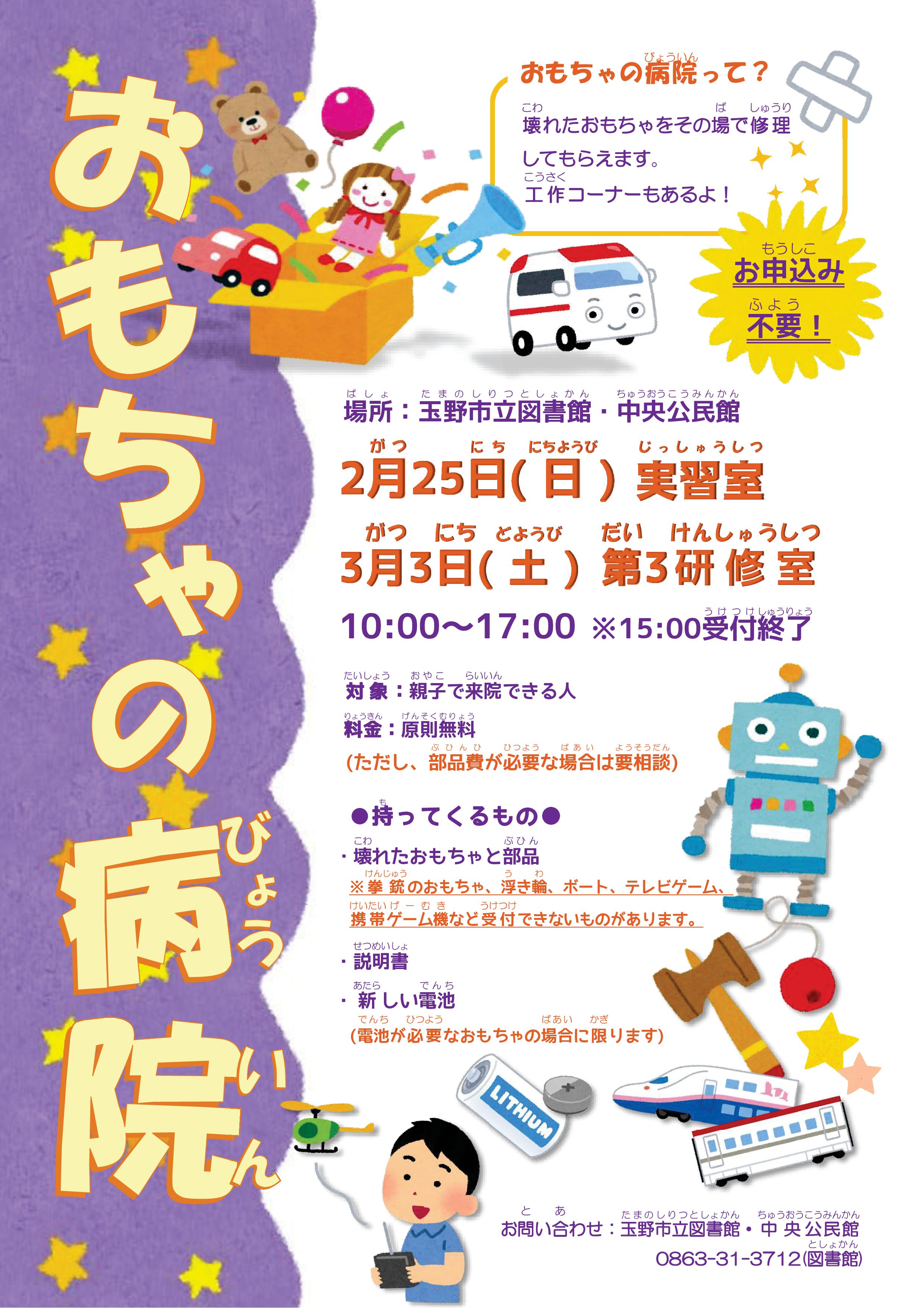 おもちゃの病院