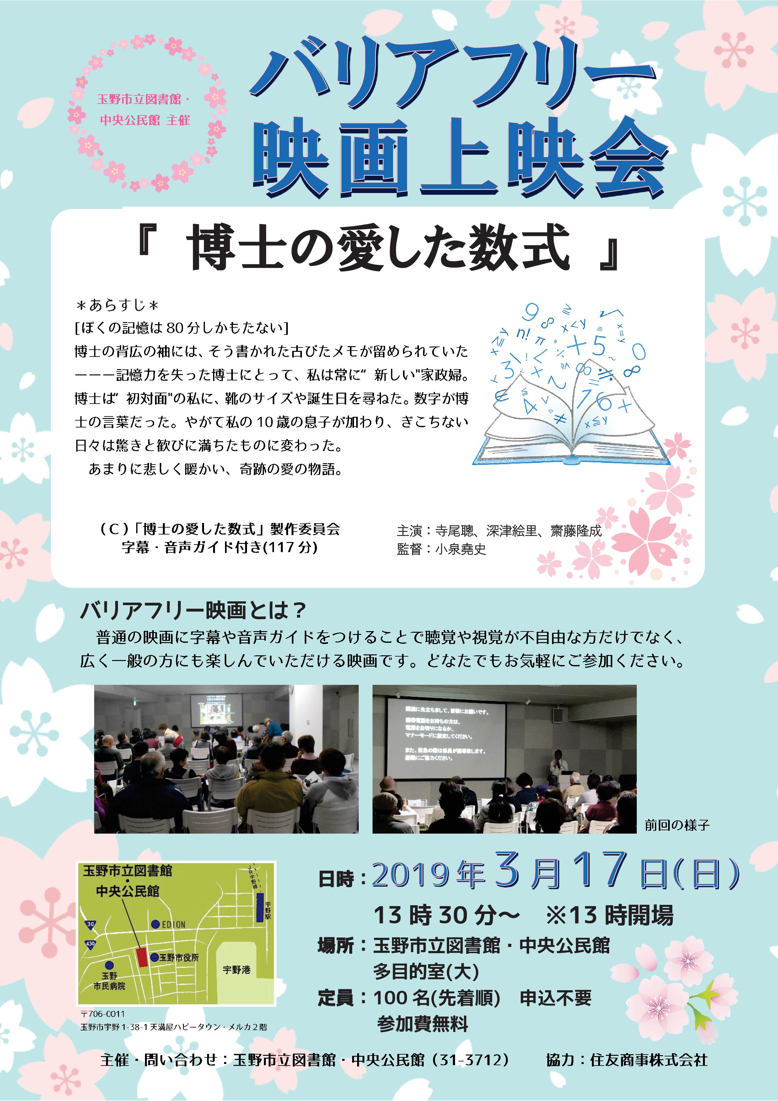 バリアフリー上映会