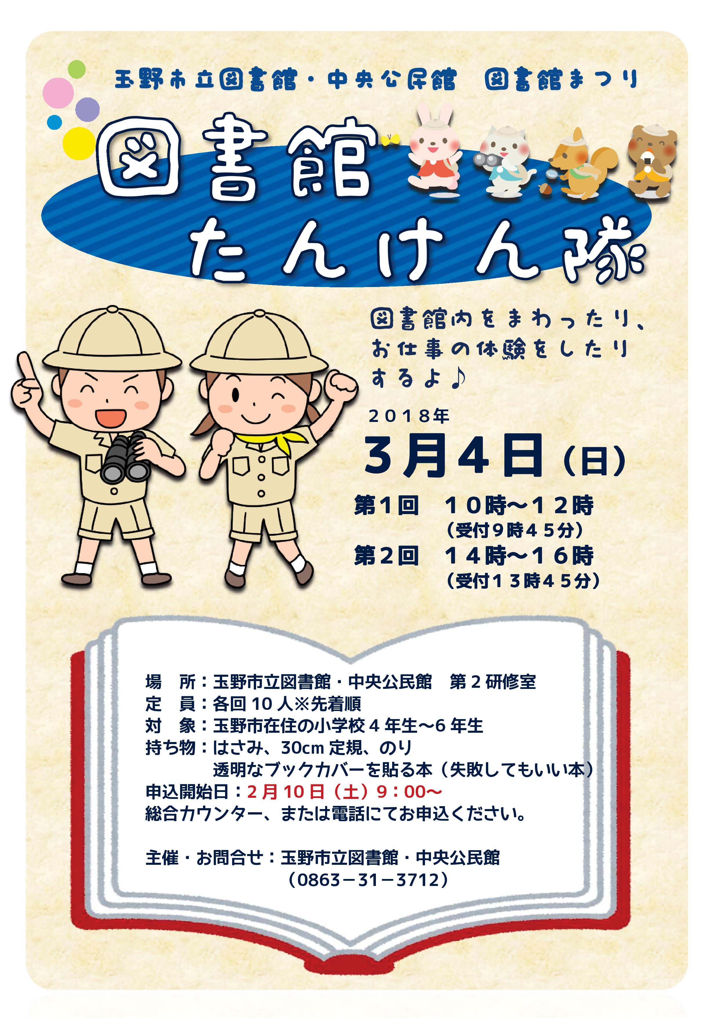 図書館たんけん隊