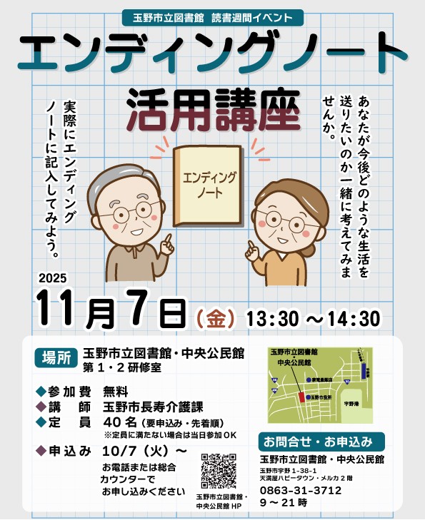 エンディングノート活用講座